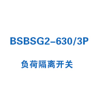 BSBSG2-630/3P负荷隔离开关