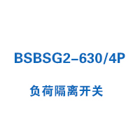 BSBSG2-630/4P负荷隔离开关